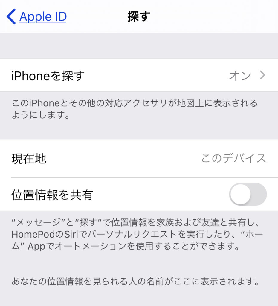 Iphone機種変更 旧機種で Iphoneを探す をオフにし忘れても大丈夫 オフにせずデータ移行をしたり 旧機種を初期化してしまった場合の対処法 職人戦記 外伝